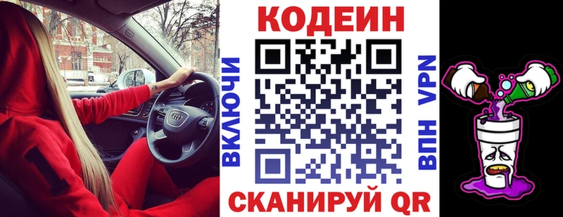 Codein напиток Lean (лин) Артём